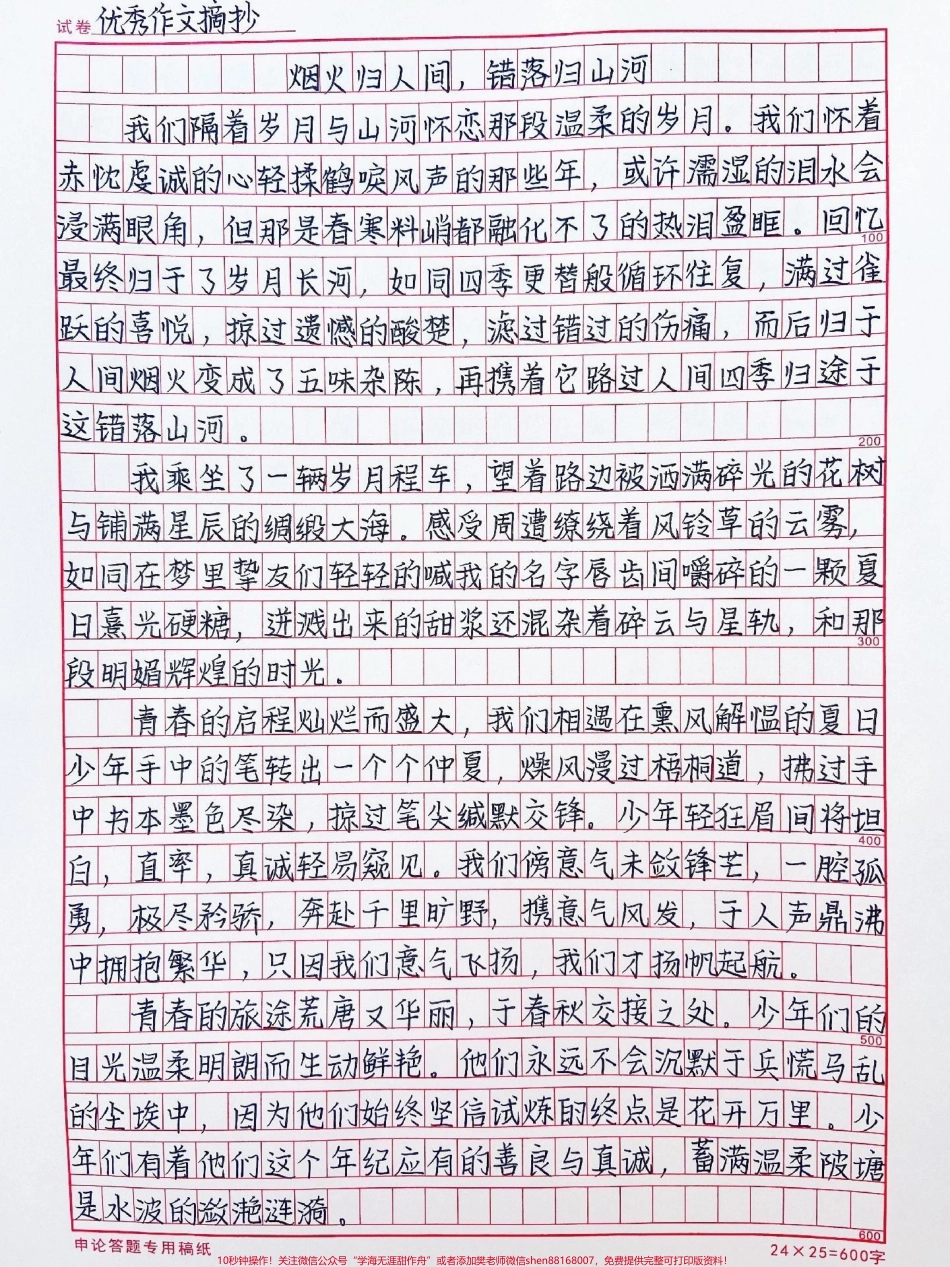 优秀作文范文摘抄《烟火归人间错落归山河》#作文 #抖音图文来了.pdf_第1页