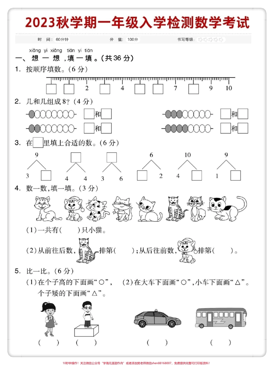 幼升小入学测试#数学 #试卷 #开学季 #开学考试 #入学测试.pdf_第2页
