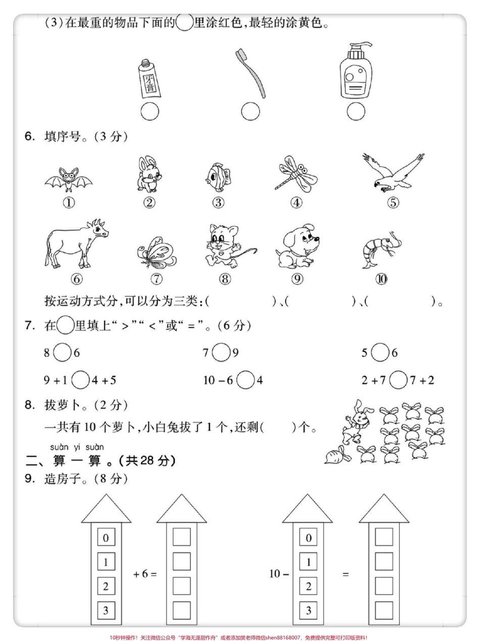 幼升小入学测试#数学 #试卷 #开学季 #开学考试 #入学测试.pdf_第3页