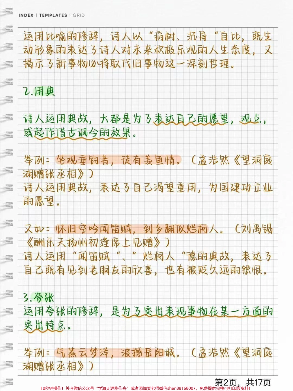 语文古诗词答题技巧#每天学习一点点 #古诗词.pdf_第2页