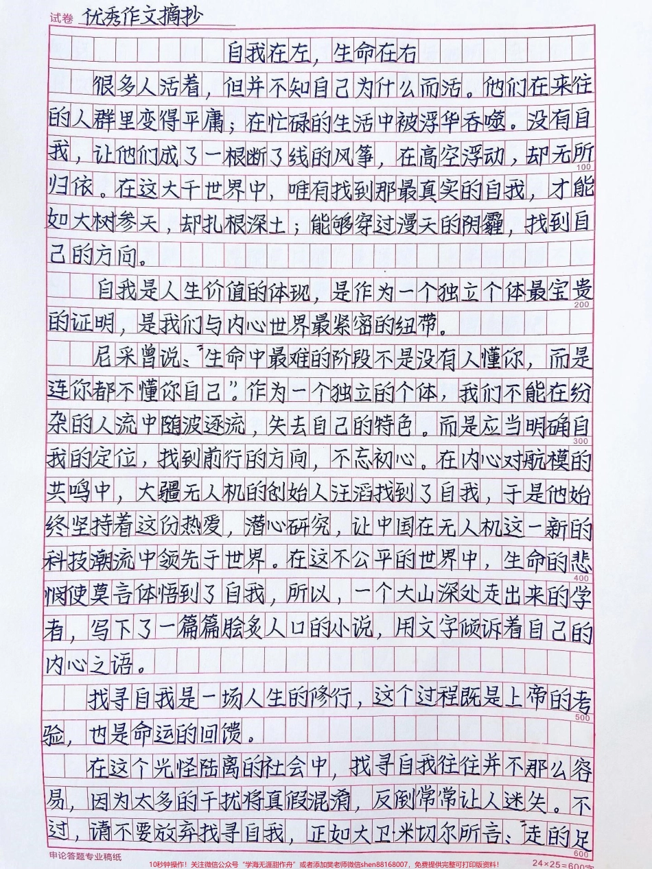 这篇作文好绝《自我在左生命在右》#作文 #抖音图文来了.pdf_第1页