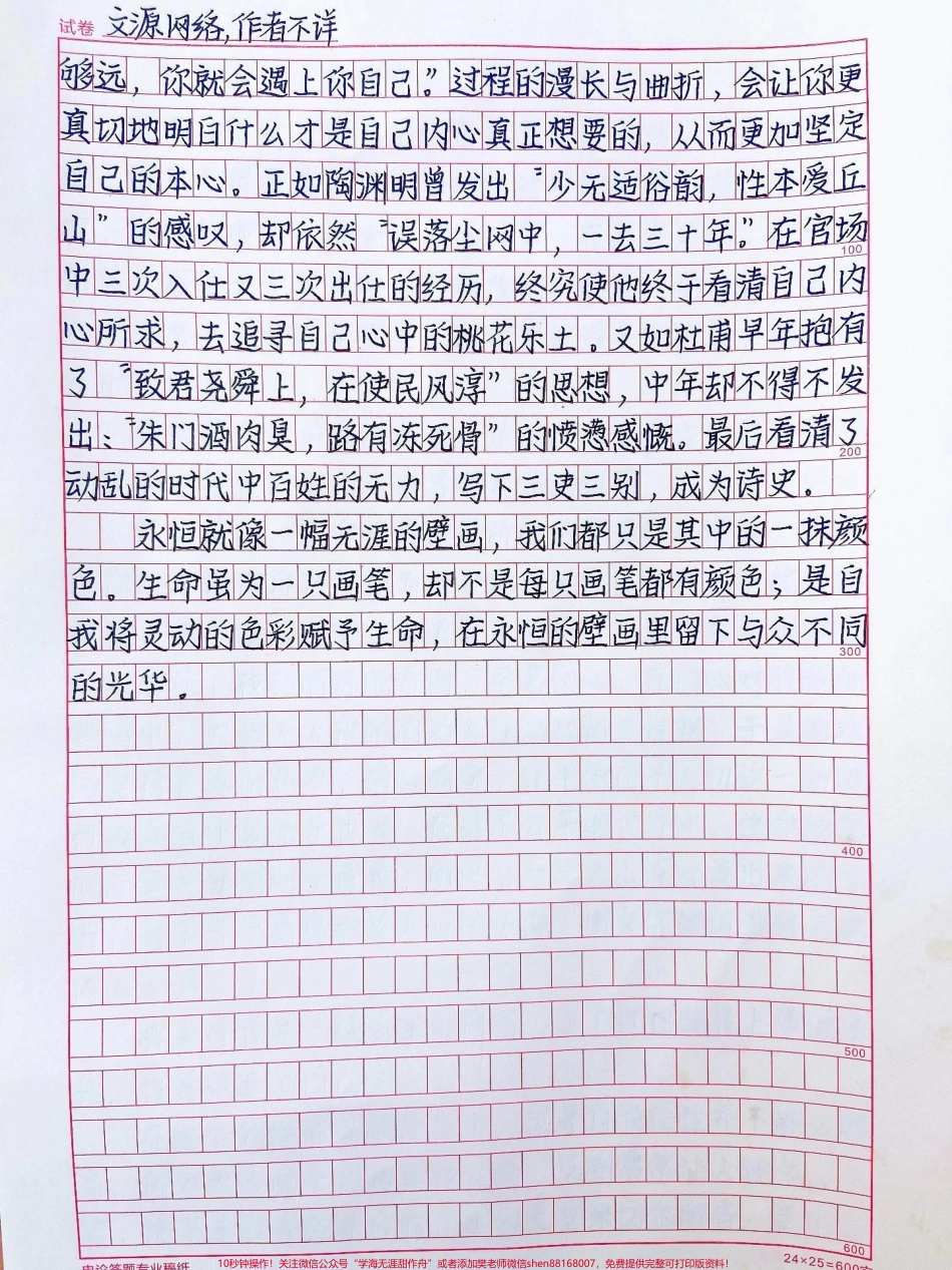 这篇作文好绝《自我在左生命在右》#作文 #抖音图文来了.pdf_第2页