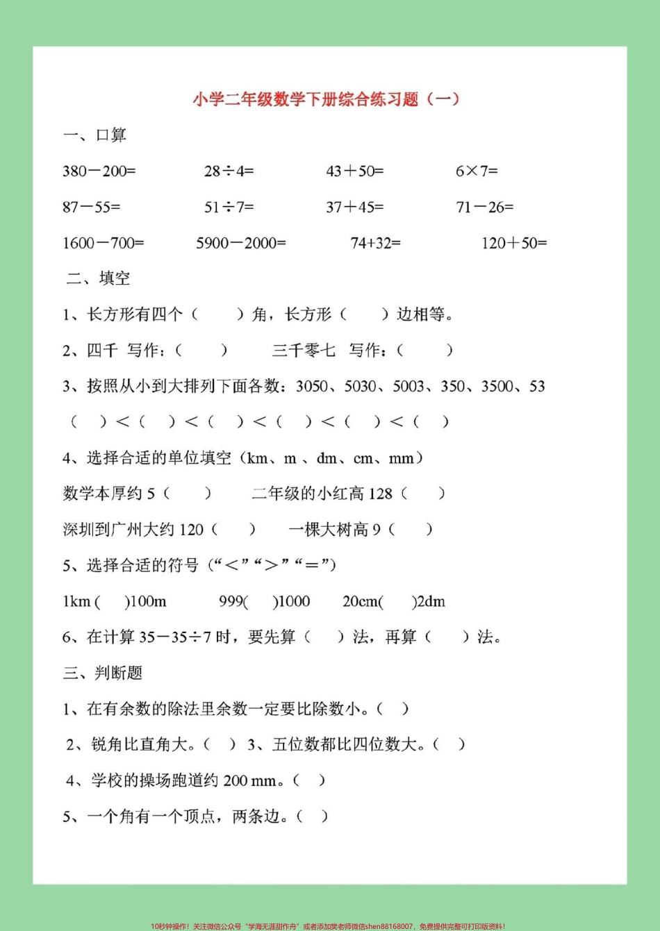 #必考考点 #好好学习 #二年级数学#期末考试家长为孩子保存练习可打印.pdf_第2页