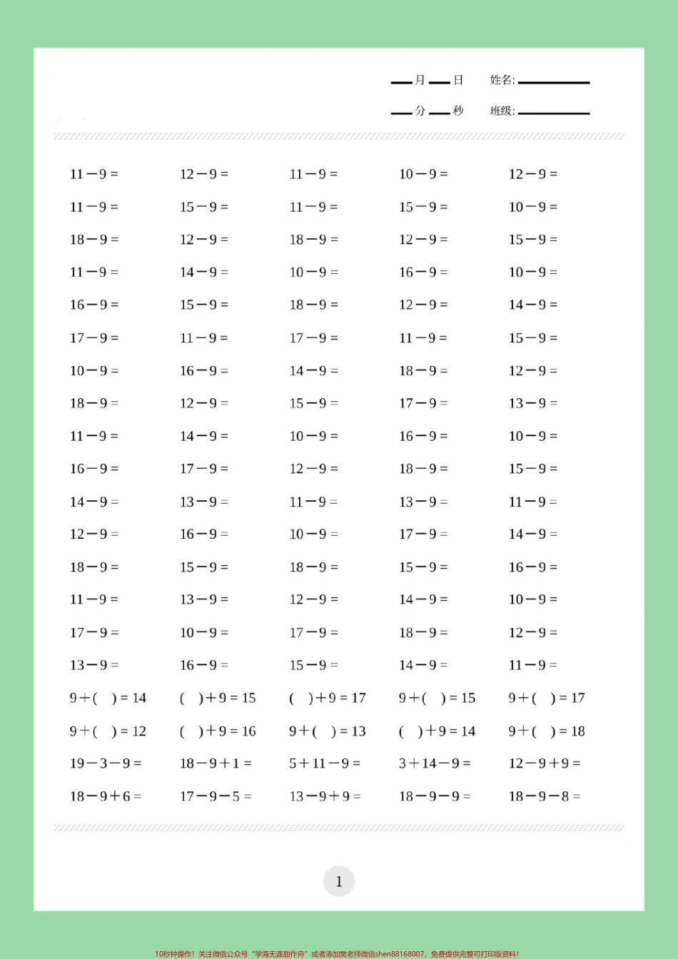 #必考考点 #好好学习天天向上 #一年级数学 #口算 家长为孩子保存练习可打印.pdf_第2页