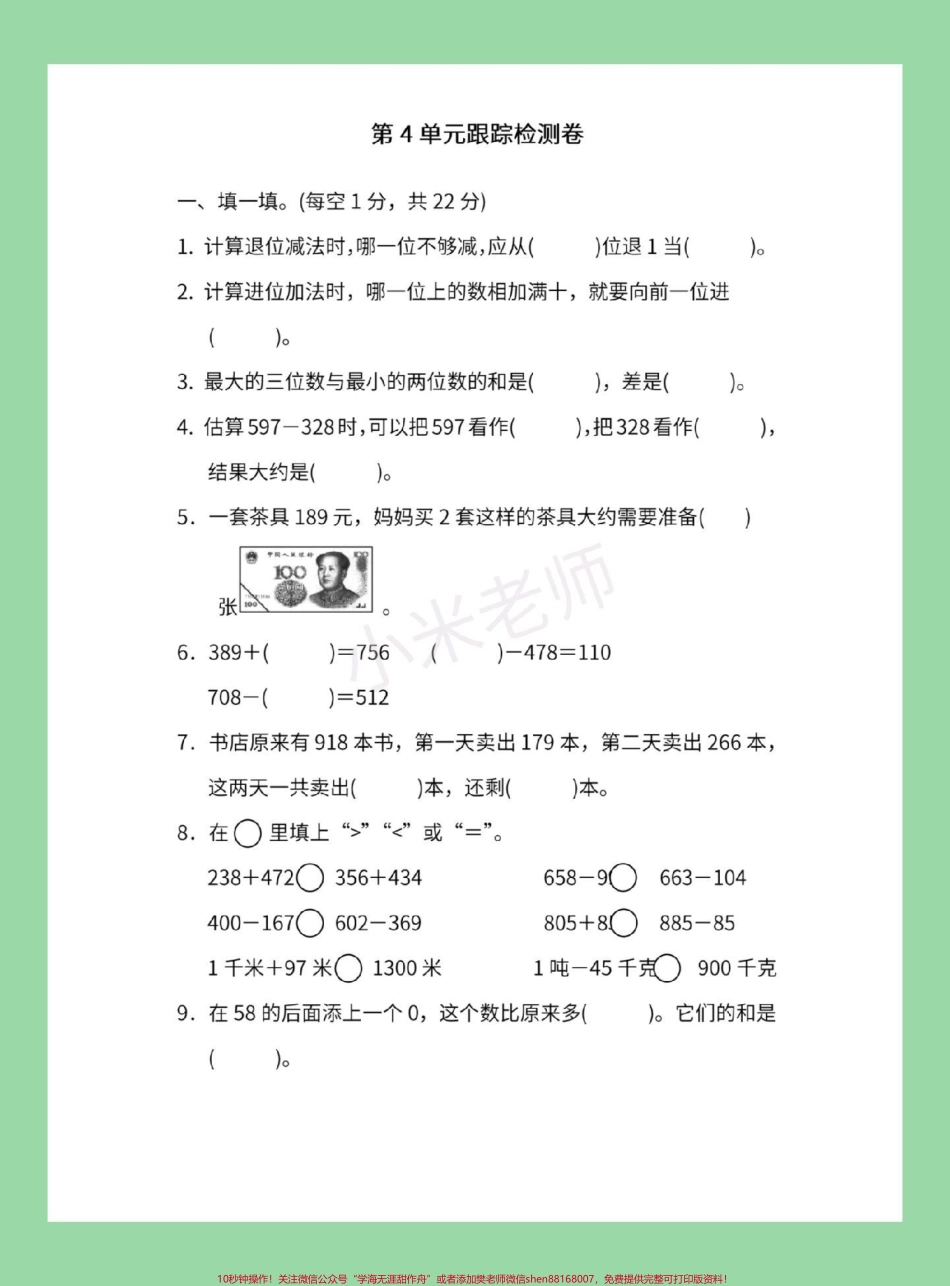 #必考考点 #家长收藏孩子受益 #数学 #三年级数学 #第四单元测试 家长为孩子保存练习可以打印.pdf_第2页