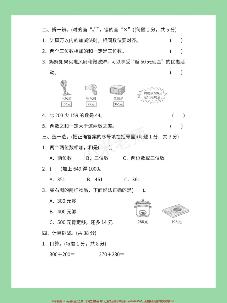 #必考考点 #家长收藏孩子受益 #数学 #三年级数学 #第四单元测试 家长为孩子保存练习可以打印.pdf_第3页