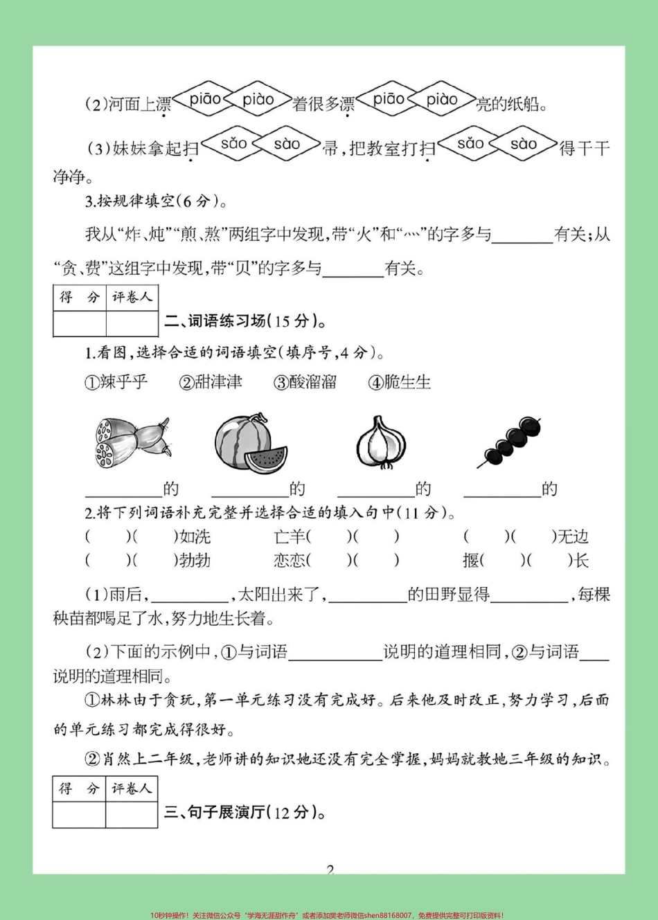 #必考考点 #期末考试 #二年级语文 期末测试卷 家长为孩子保存练习可打印.pdf_第3页