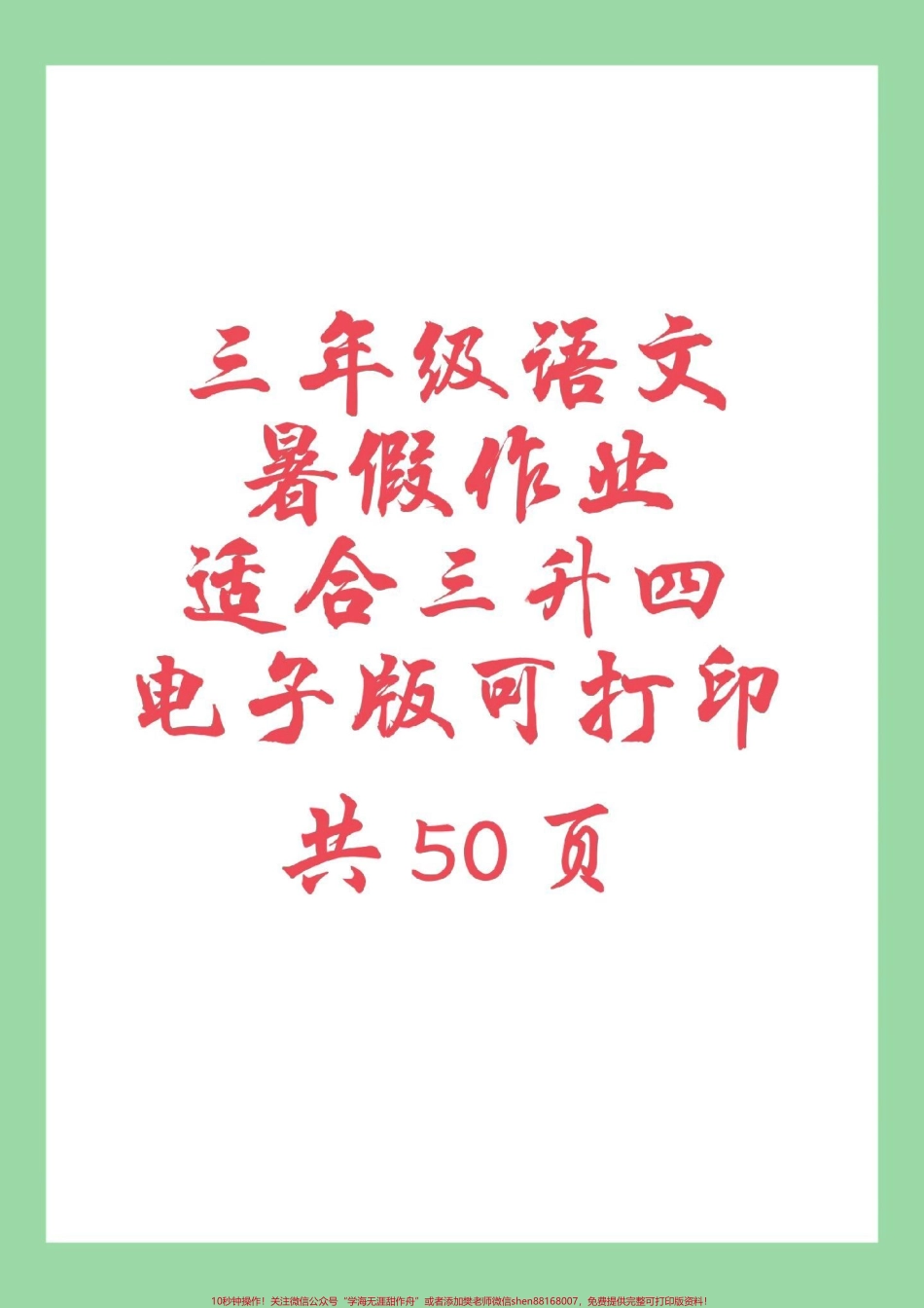 #必考考点 #暑假作业 #三年级语文#好好学习 家长为孩子保存练习可打印.pdf_第1页