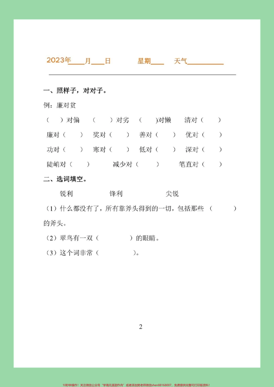 #必考考点 #暑假作业 #三年级语文#好好学习 家长为孩子保存练习可打印.pdf_第3页