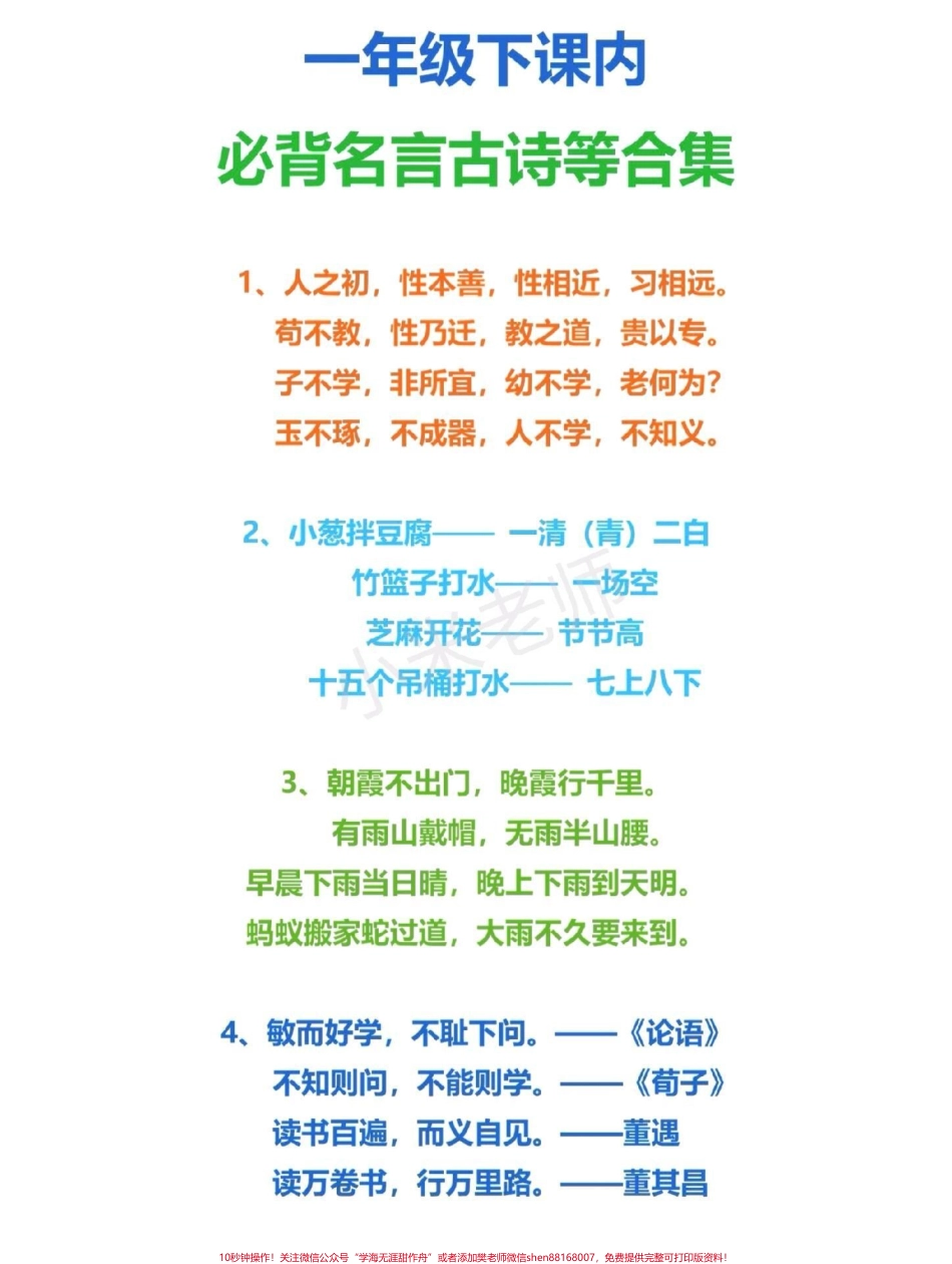#抖音热门 #家长收藏孩子受益 一年级下册语文必背古诗词家长为孩子保存.pdf_第1页