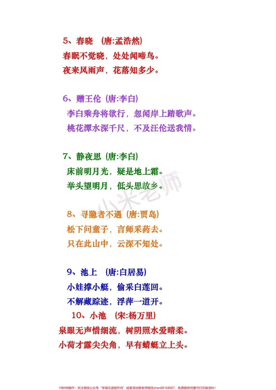 #抖音热门 #家长收藏孩子受益 一年级下册语文必背古诗词家长为孩子保存.pdf_第2页