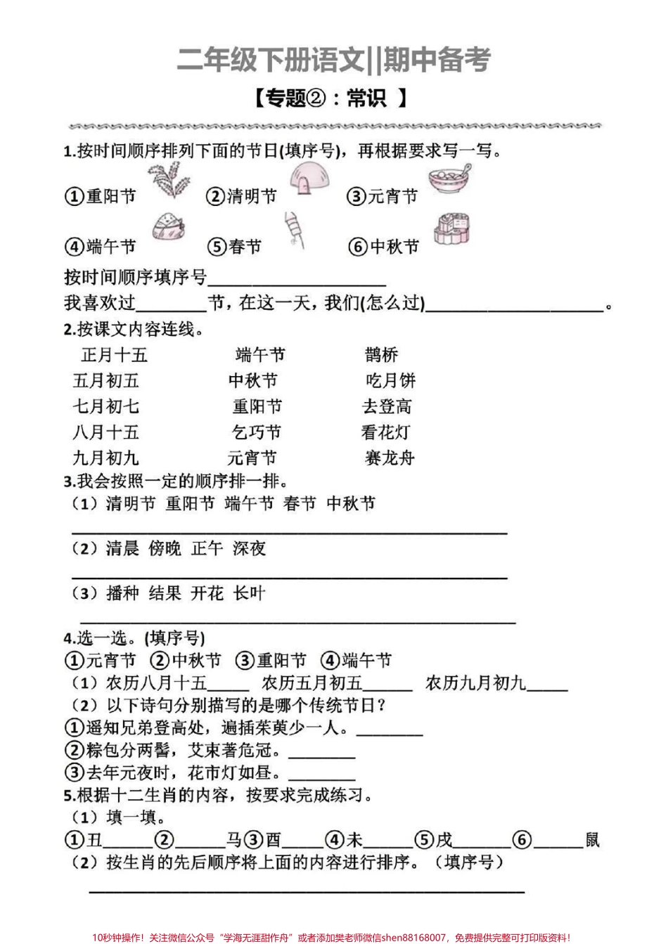 #二年级 #家庭教育 #小学语文 #期中考试 #父母课堂 #家长收藏孩子受益 #抖音美食创作人.pdf_第1页