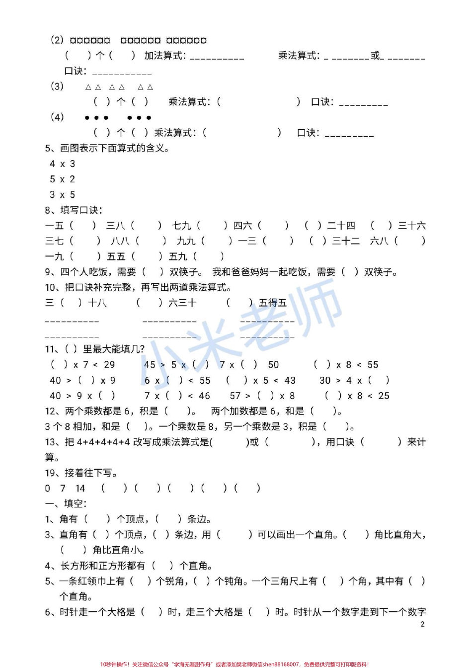 #二年级数学 #必考易错题 #感谢抖音 二年级数学必考知识家长转发打印孩子练习起来.pdf_第2页