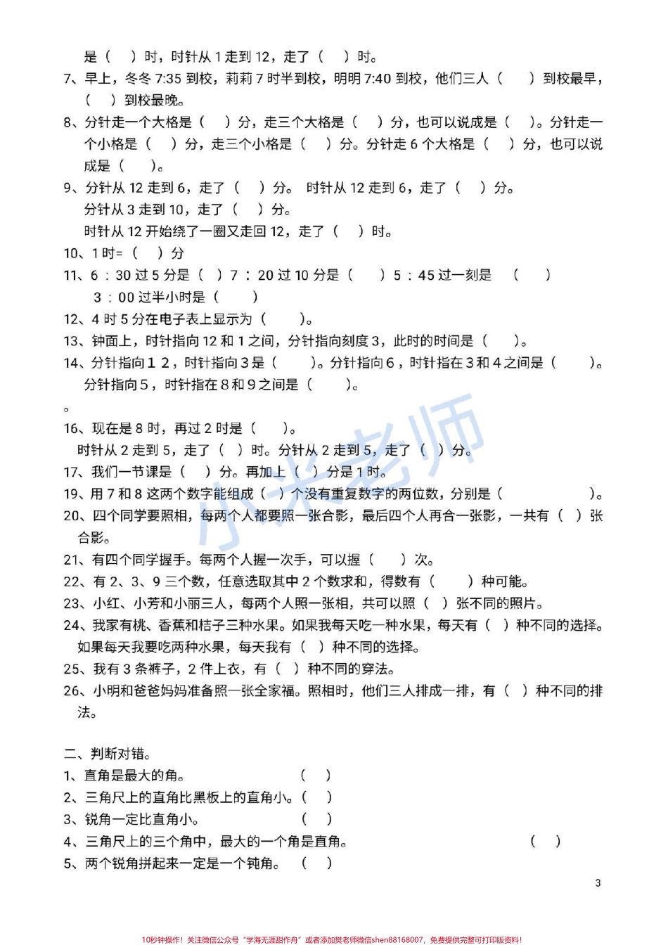 #二年级数学 #必考易错题 #感谢抖音 二年级数学必考知识家长转发打印孩子练习起来.pdf_第3页