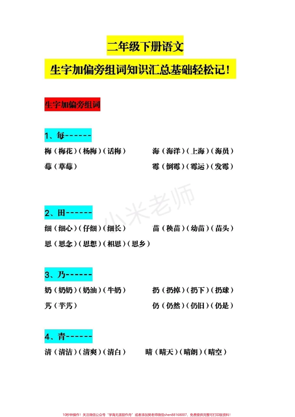 #感谢抖音小助手 #二年级下册语文 生字加偏旁组词小学必备家长为小朋友保存.pdf_第1页