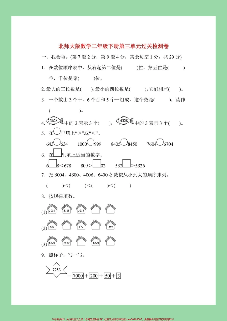 #家长收藏孩子受益 #必考考点 #二年级 #北师大 #单元测试卷家长为孩子保存练习可打印.pdf_第2页