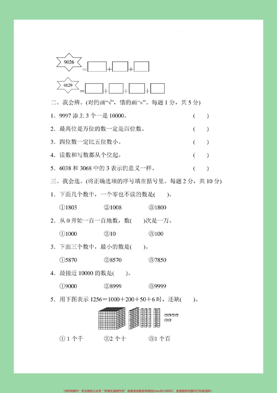 #家长收藏孩子受益 #必考考点 #二年级 #北师大 #单元测试卷家长为孩子保存练习可打印.pdf_第3页