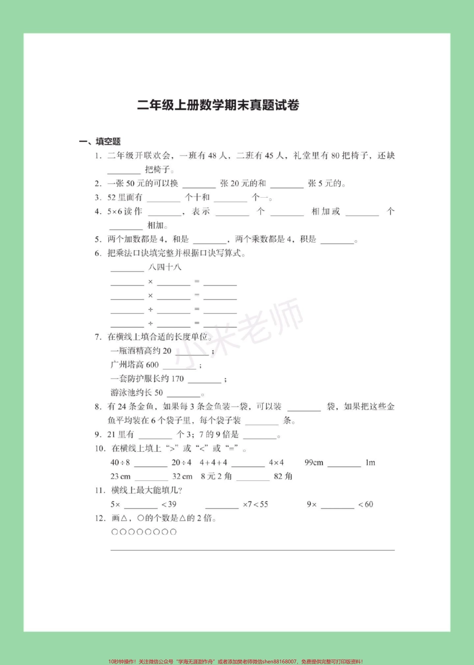 #家长收藏孩子受益 #必考考点 #二年级数学 #期末考试 家长为孩子保存练习可打印.pdf_第2页