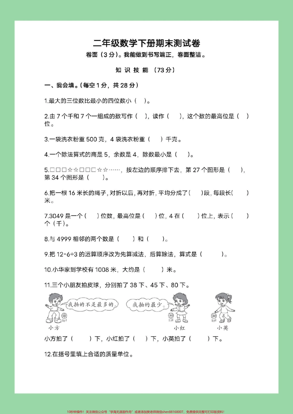 #家长收藏孩子受益 #必考考点 #二年级数学#期末考试 家长为孩子保存练习可打印.pdf_第2页