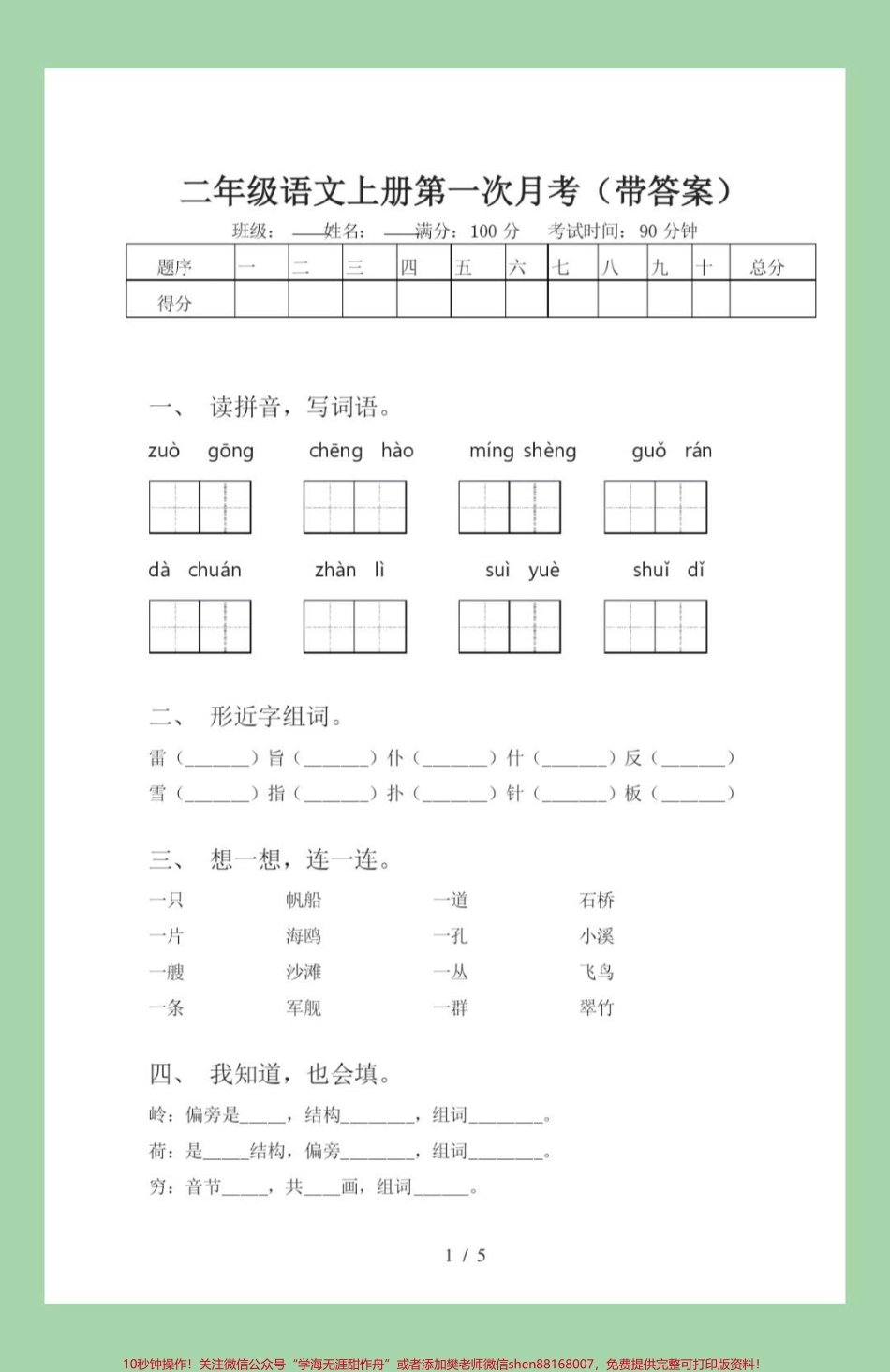 #家长收藏孩子受益 #必考考点 #二年级语文 #月考家长为孩子保存练习可以打印开学就考.pdf_第2页