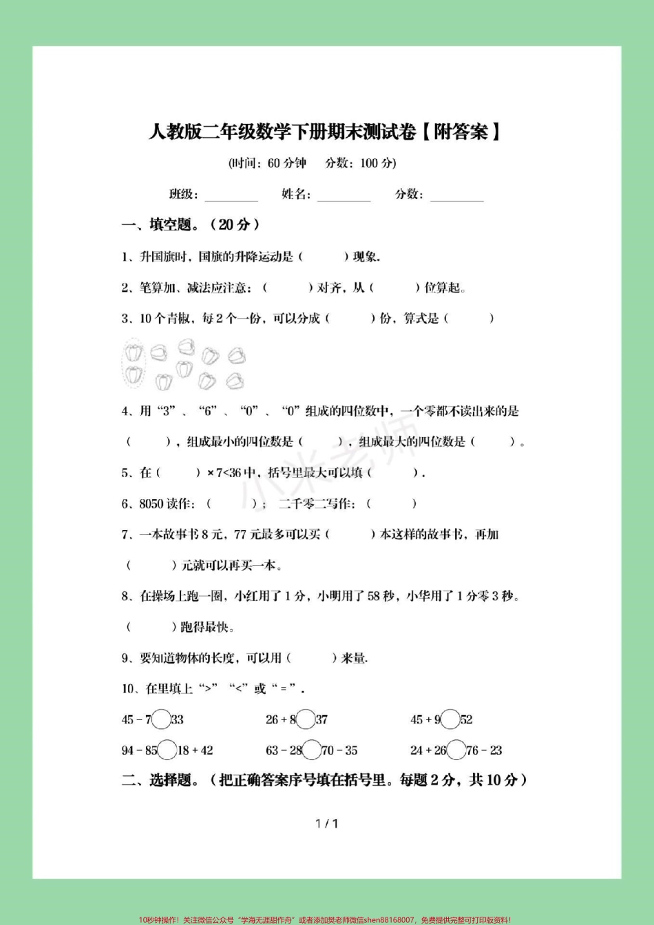 #家长收藏孩子受益 #必考考点 #期末考试 #二年级下册数学 家长为孩子保存练习吧.pdf_第2页