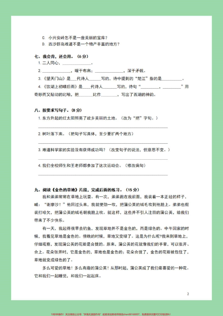 #家长收藏孩子受益 #必考考点 #期末考试 #三年级语文 家长为孩子保存练习可打印.pdf_第3页