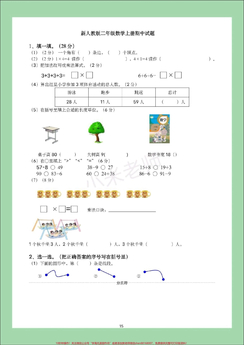 #家长收藏孩子受益 #必考考点 #期中考试 #二年级数学 二年级数学期中考试家长为孩子保存.pdf_第2页