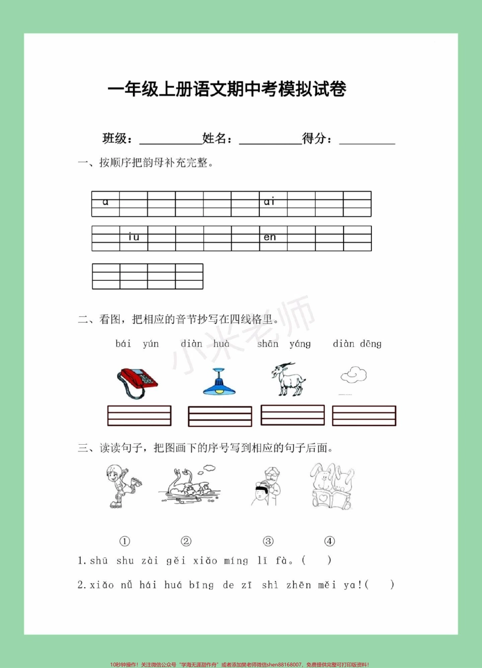 #家长收藏孩子受益 #必考考点 #期中考试 #一年级 #语文 家长为孩子保存练习可打印.pdf_第2页