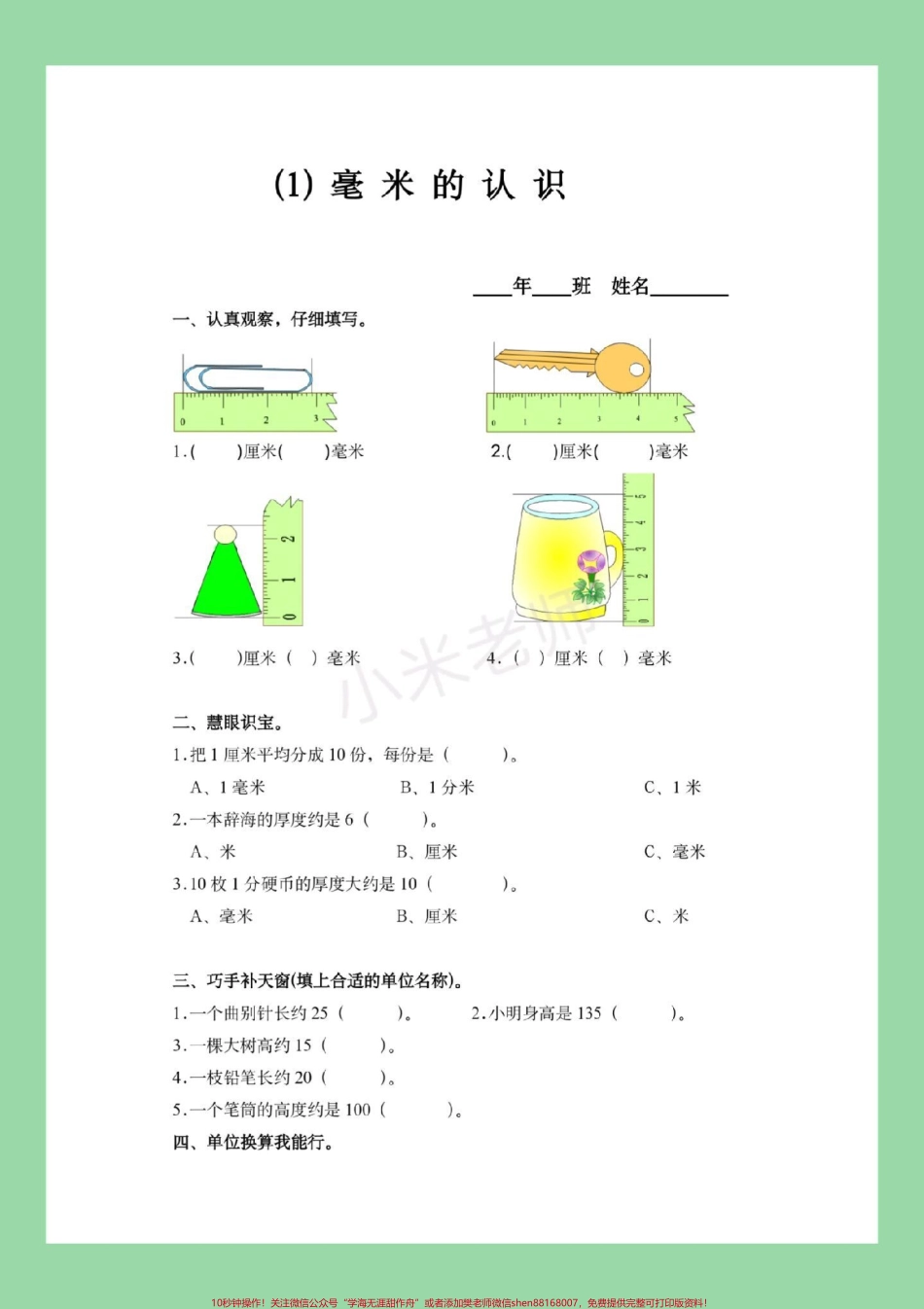 #家长收藏孩子受益 #必考考点 #三年级数学 #好好学习 家长为孩子保存练习可打印.pdf_第2页