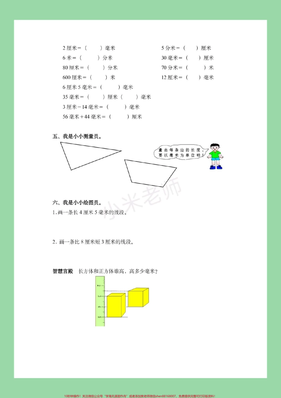 #家长收藏孩子受益 #必考考点 #三年级数学 #好好学习 家长为孩子保存练习可打印.pdf_第3页