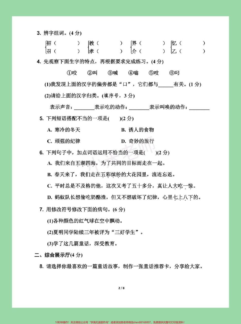 #家长收藏孩子受益 #必考考点 #三年级语文#第三单元测试 家长为孩子保存练习可以打印.pdf_第3页