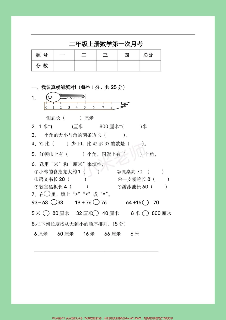 #家长收藏孩子受益 #必考考点 #数学 #二年级#月考 家长为孩子保存练习可以打印.pdf_第2页