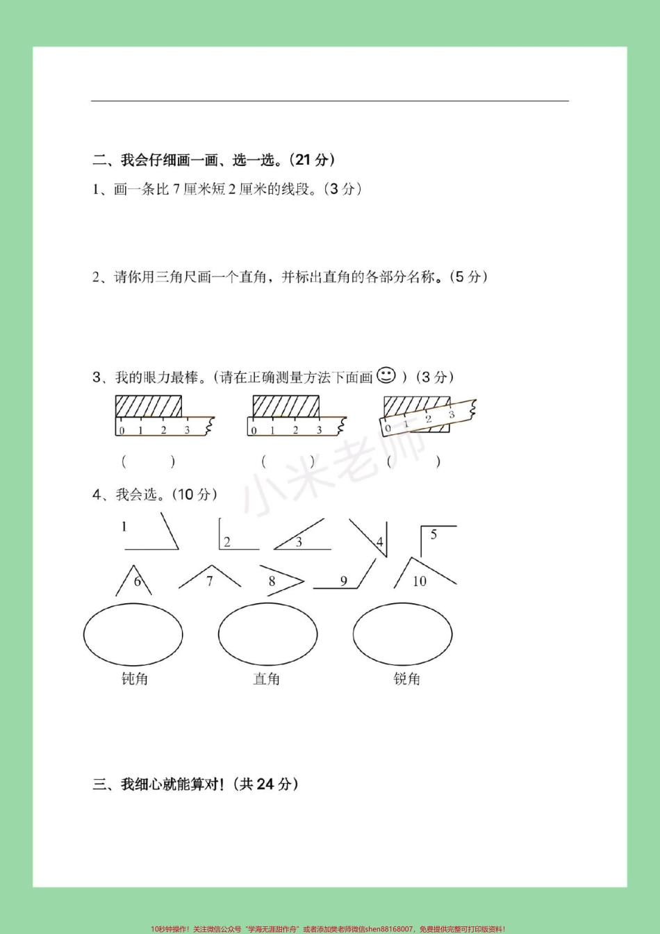 #家长收藏孩子受益 #必考考点 #数学 #二年级#月考 家长为孩子保存练习可以打印.pdf_第3页