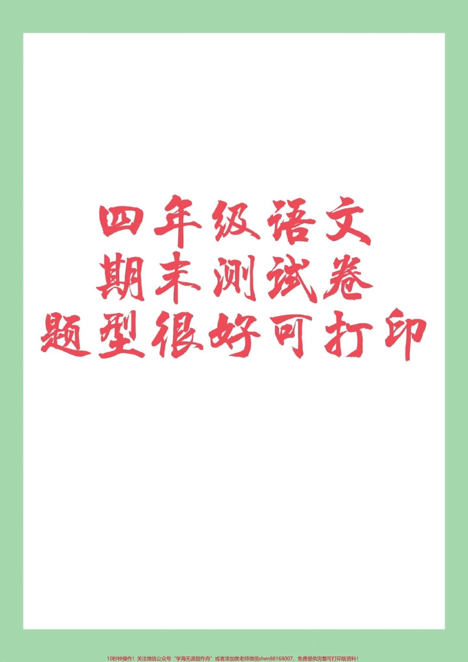 #家长收藏孩子受益 #必考考点 #四年级#期末考试#必考考点 家长为孩子保存练习可打印.pdf_第1页