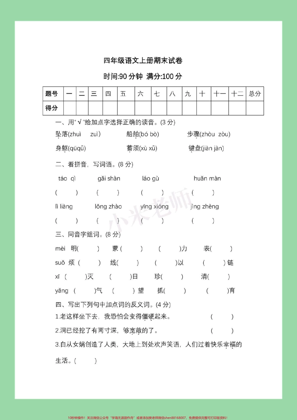 #家长收藏孩子受益 #必考考点 #四年级#期末考试#必考考点 家长为孩子保存练习可打印.pdf_第2页