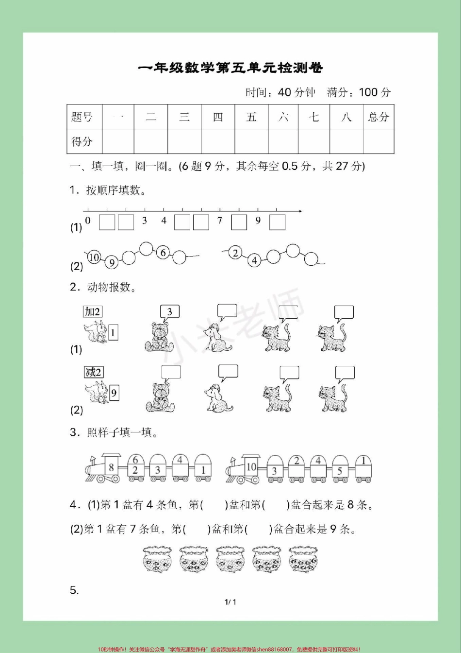 #家长收藏孩子受益 #必考考点 #一年级 #数学一年级数学第五单元测试可以打印.pdf_第2页