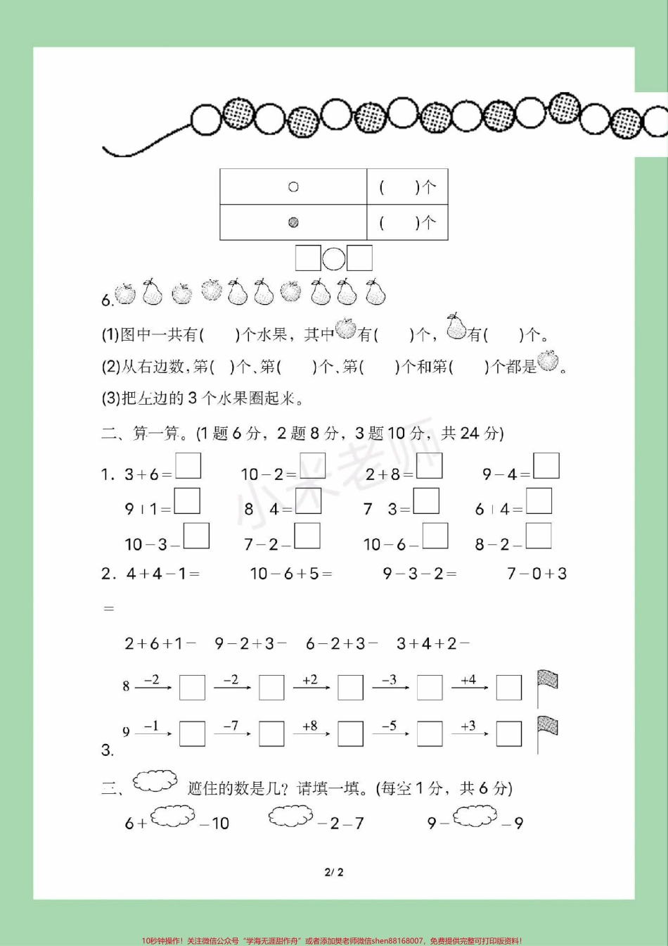 #家长收藏孩子受益 #必考考点 #一年级 #数学一年级数学第五单元测试可以打印.pdf_第3页