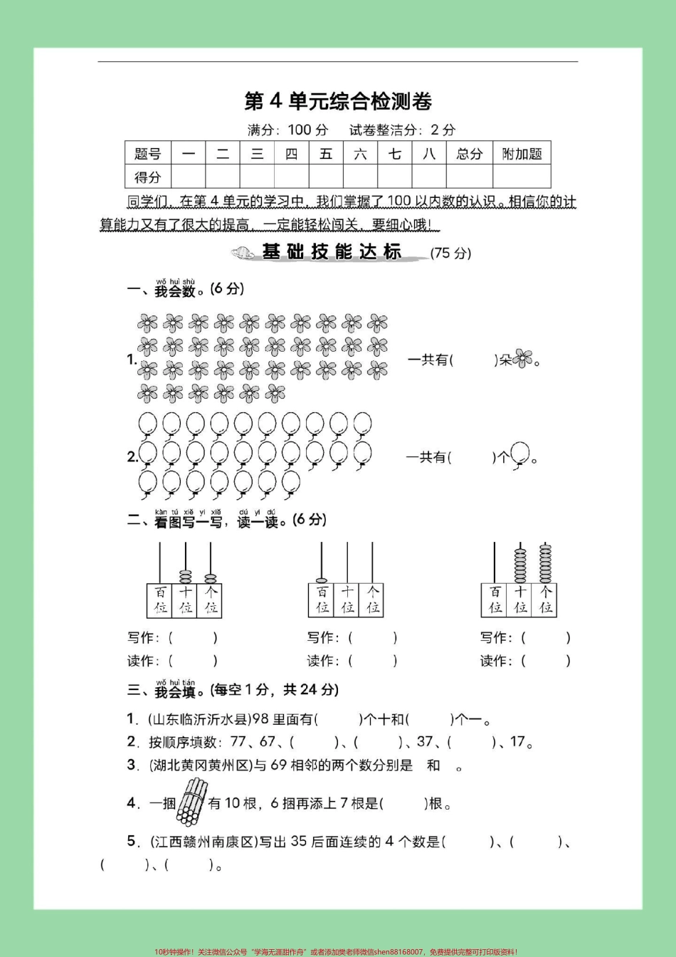#家长收藏孩子受益 #必考考点 #一年级数学 #单元测试卷 家长为孩子保存练习可打印.pdf_第2页