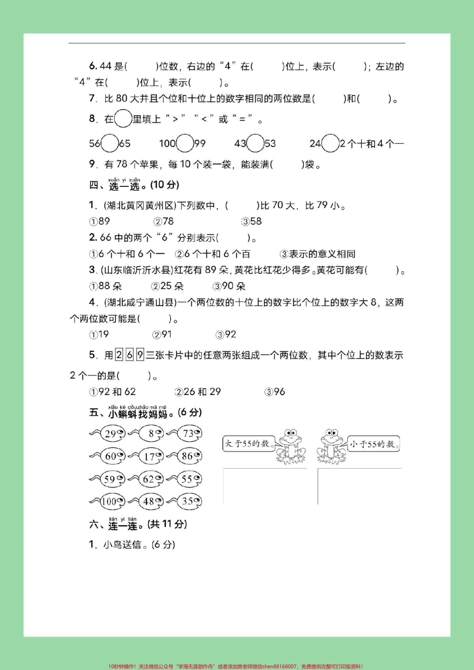 #家长收藏孩子受益 #必考考点 #一年级数学 #单元测试卷 家长为孩子保存练习可打印.pdf_第3页