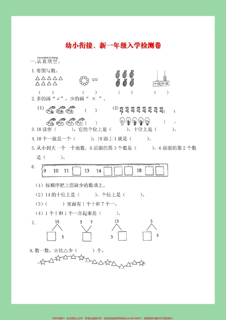 #家长收藏孩子受益 #必考考点 #一年级数学 #幼小衔接 家长为孩子保存练习可以打印.pdf_第2页