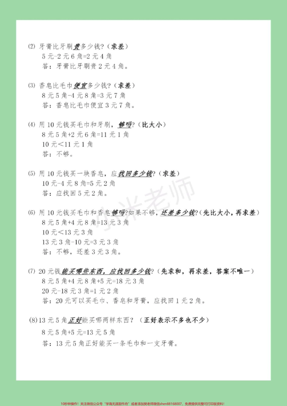 #家长收藏孩子受益 #必考考点 #一年级下册数学 这些全是重点家长收藏给孩子练习.pdf_第3页