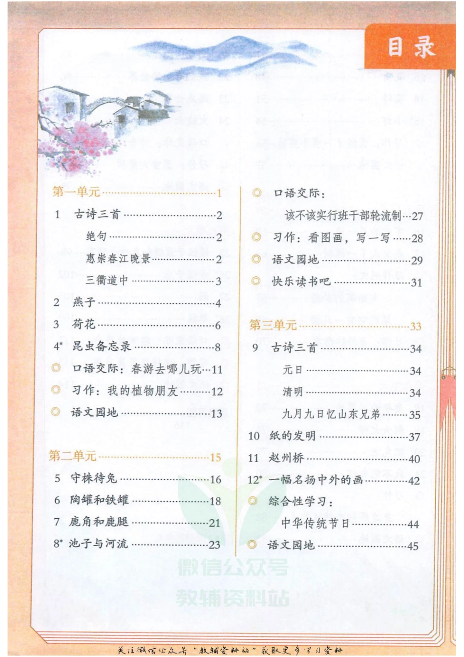 三年级下册语文部编版课堂笔记（抖音版）.pdf_第2页