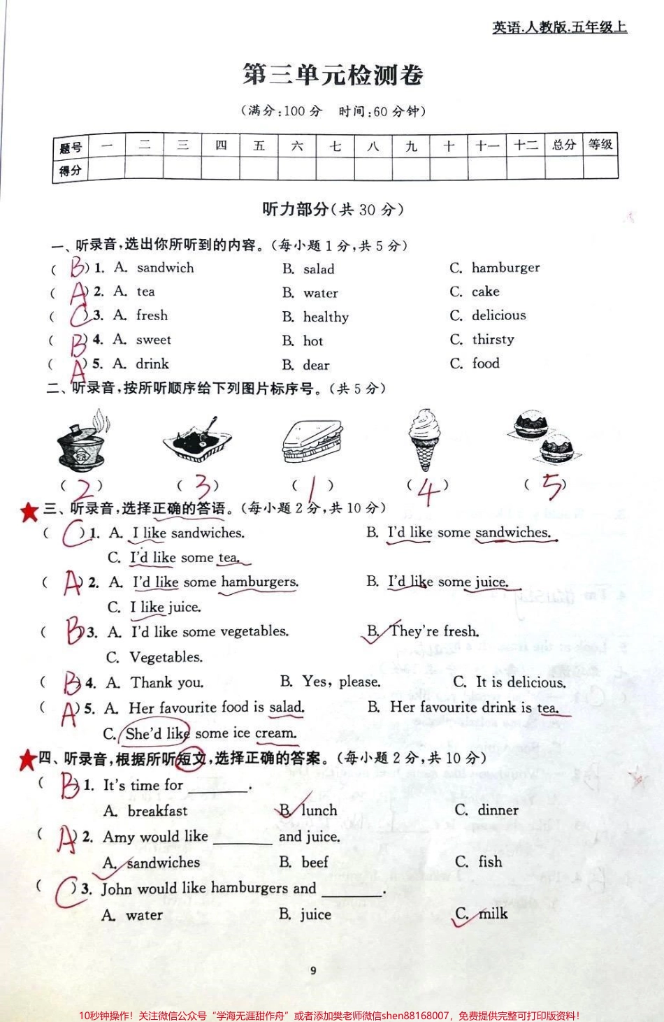 三年级英语第三单元测试卷#知识分享 #英语 #教育 #干货 #父母课堂.pdf_第1页