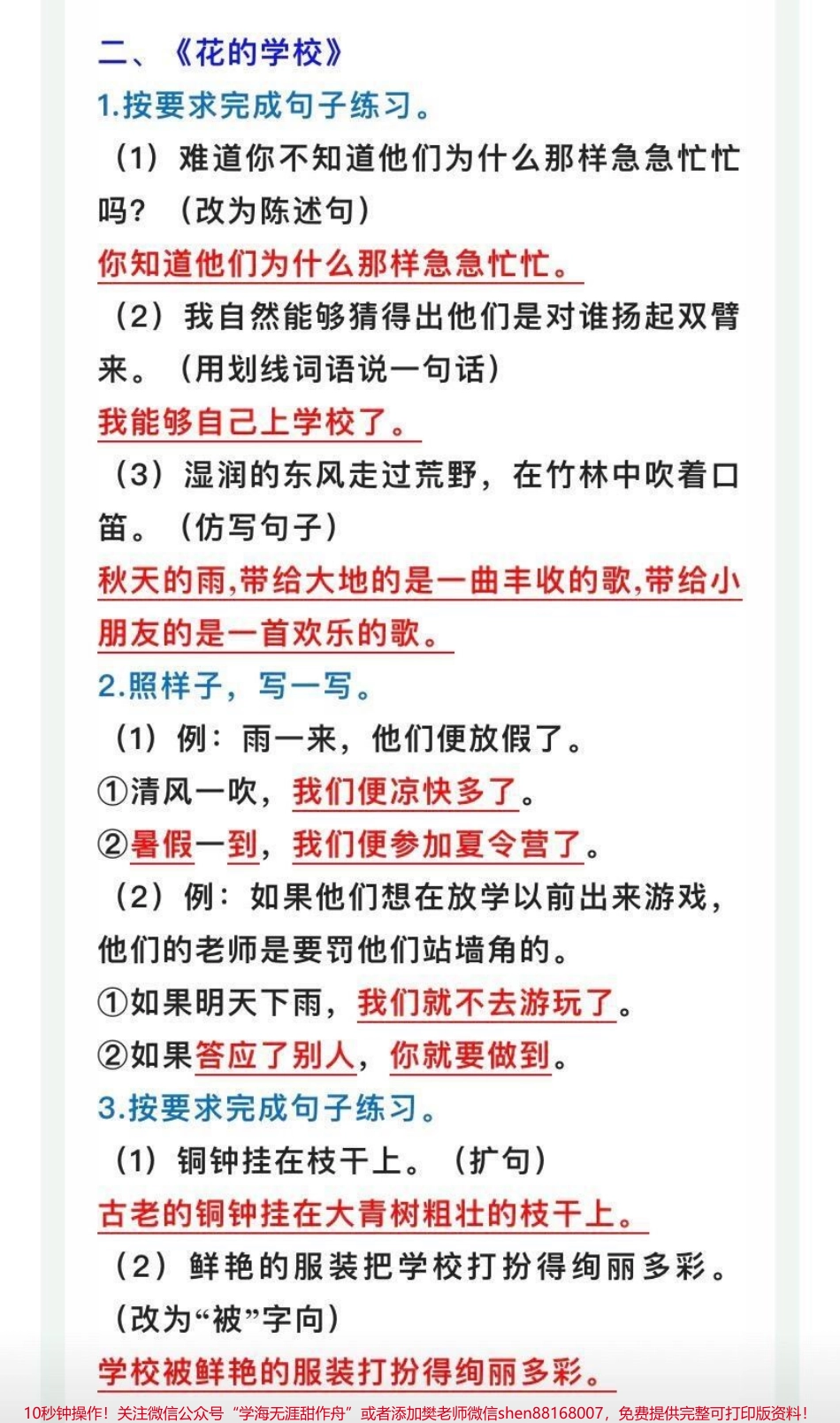 三年级语文上册第一单元句子常考题型训练.pdf_第2页