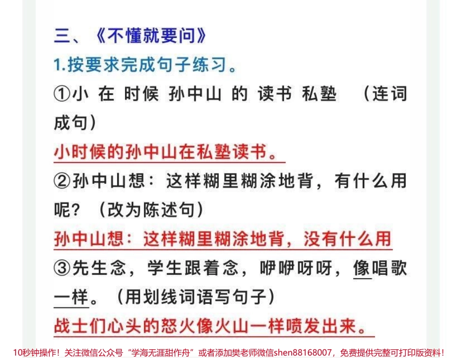 三年级语文上册第一单元句子常考题型训练.pdf_第3页