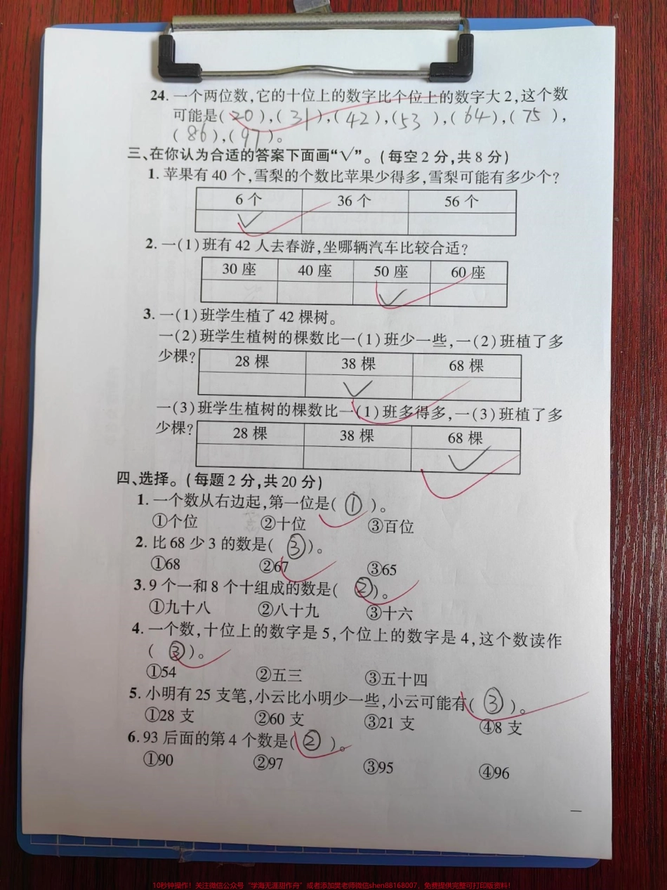 数的认识专项训练#数学 #期末复习 #一年级 #每天学习一点点 #期末考试.pdf_第3页