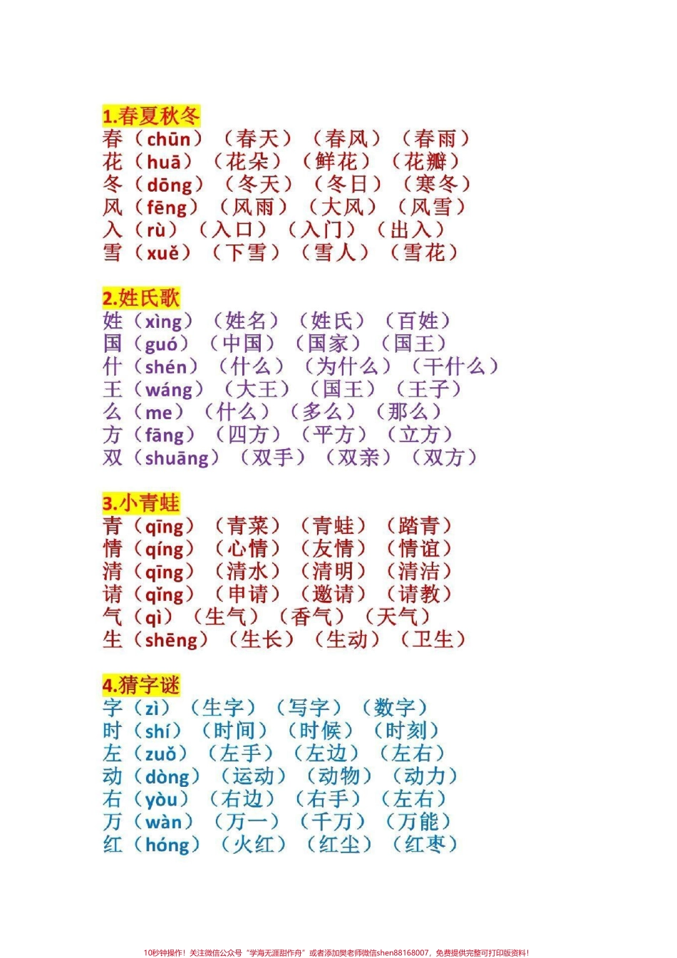 一年级语文下册生字组词带拼音寒假每天一练#一年级语文.pdf_第2页