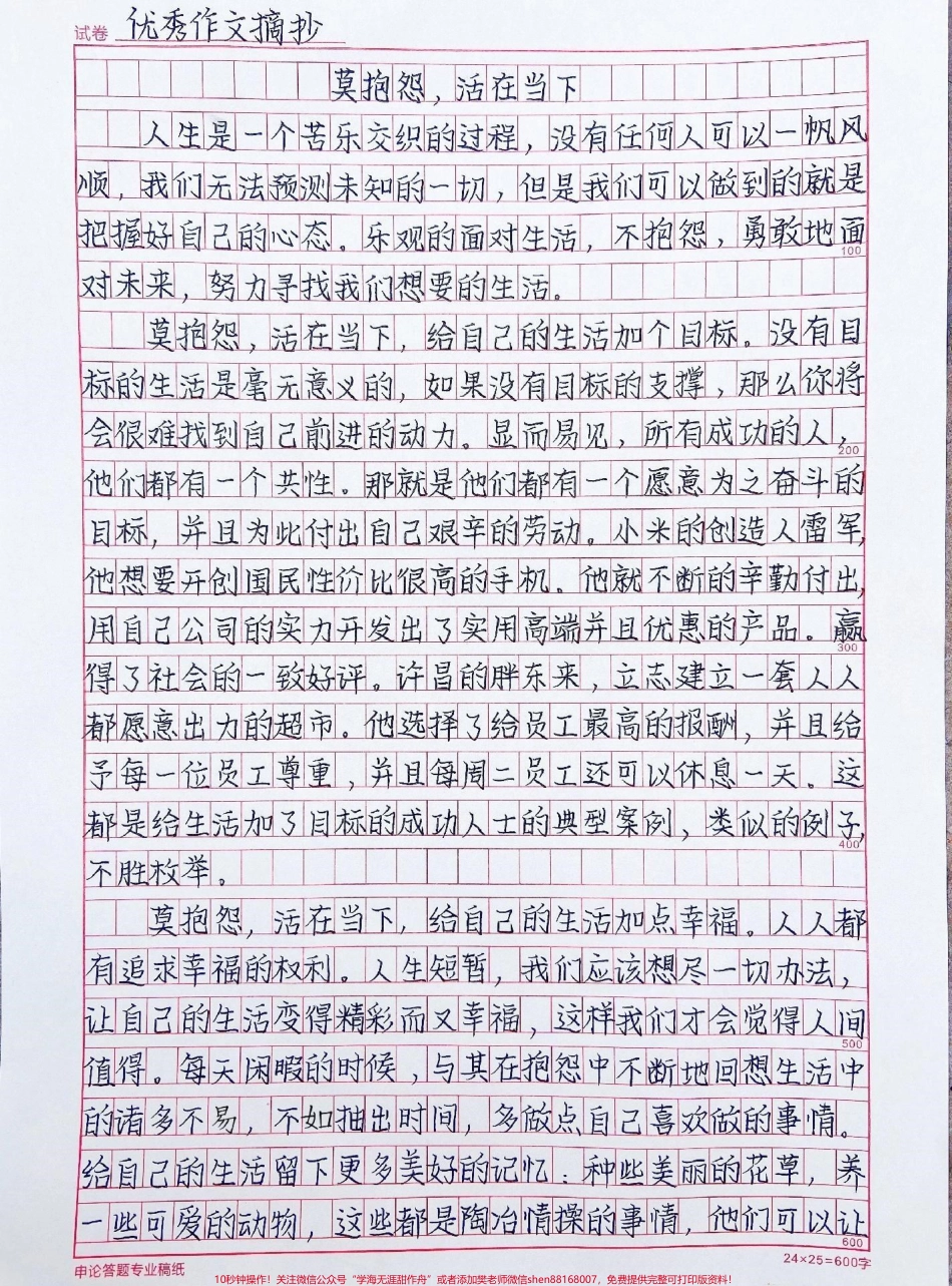 一篇很治愈的作文《莫抱怨活在当下》#作文 #抖音图文来了.pdf_第1页