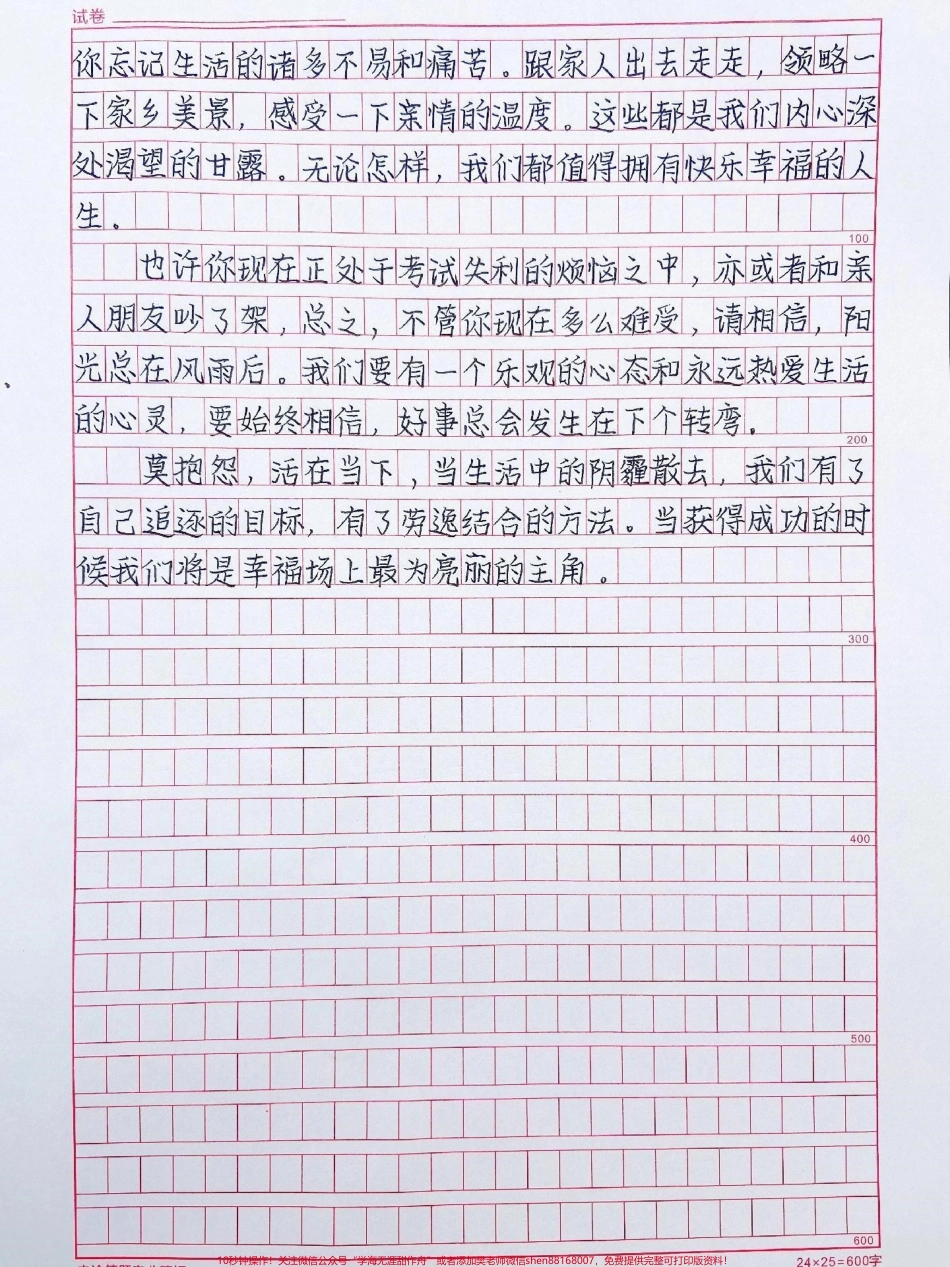一篇很治愈的作文《莫抱怨活在当下》#作文 #抖音图文来了.pdf_第2页