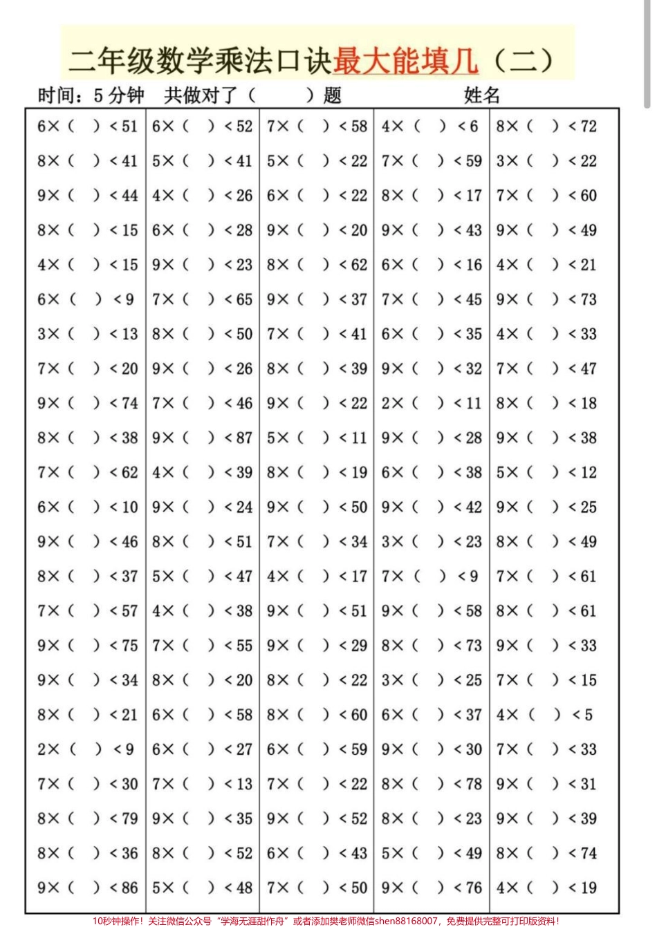 一升二乘法口诀训练#一年级 #暑假 #数学 #小学数学 #一升二.pdf_第3页